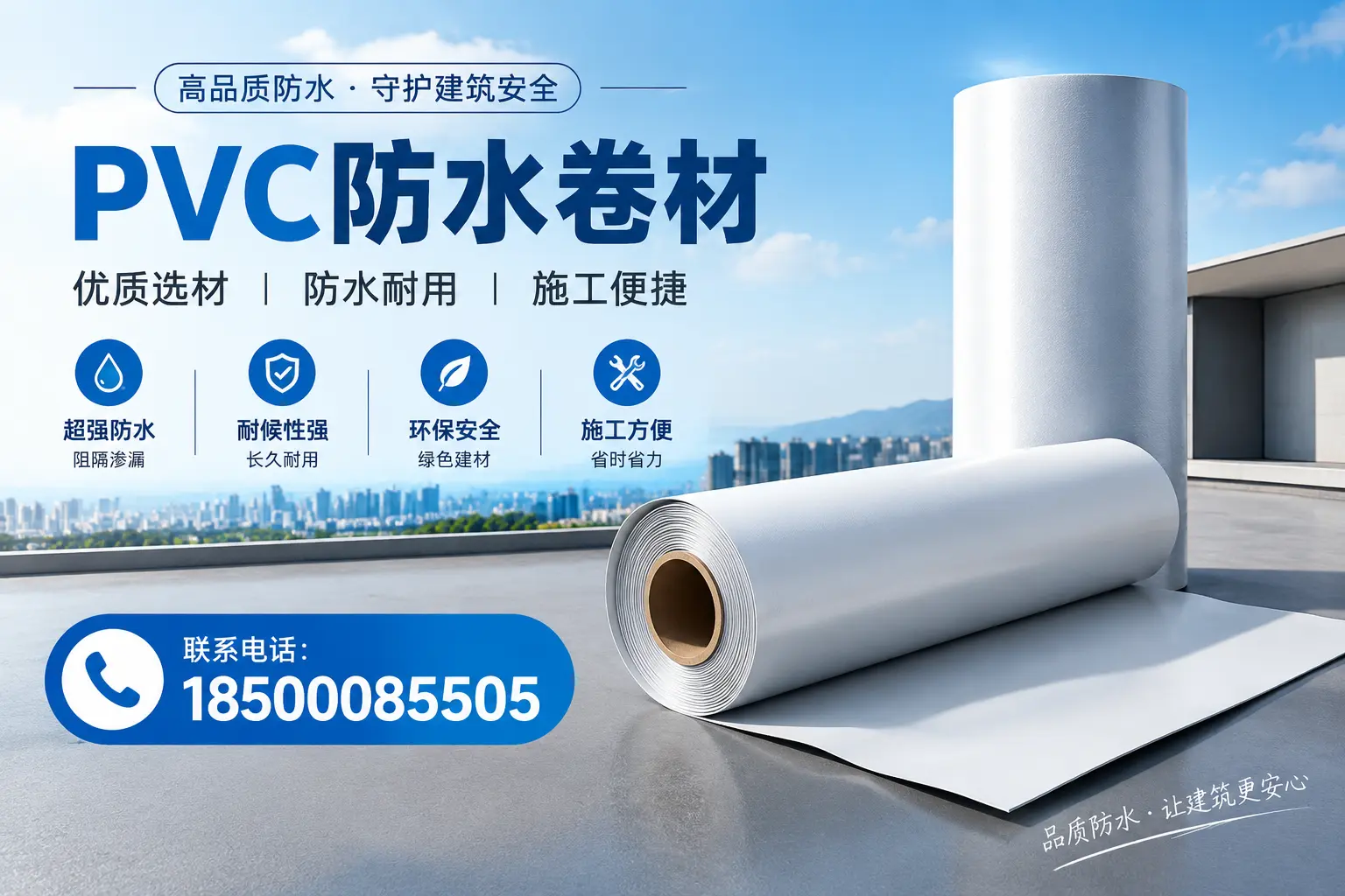 如何评估PVC防水卷材的性价比？常州消费者必读