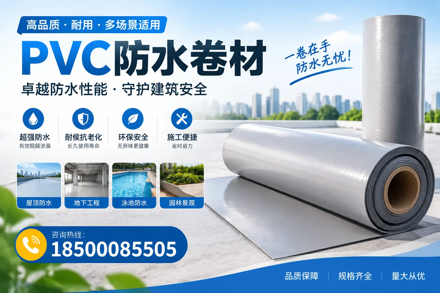 PVC防水卷材的性能测试方法，确保质量与安全常州