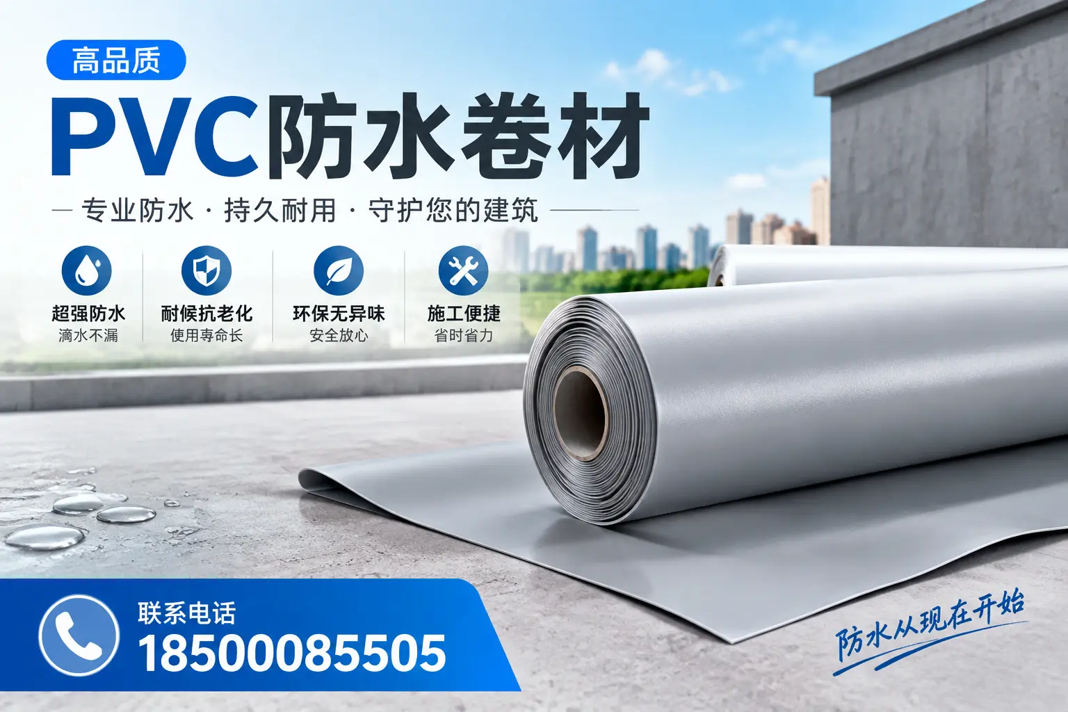 PVC防水卷材的施工流程详解，适合常州装修工人